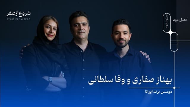 بهناز صفاری - شروع از صفر