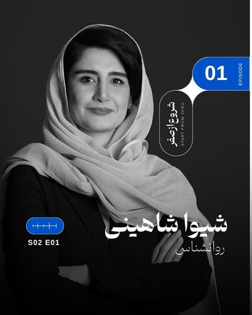 تأثیر جنگ بر روان ( مصاحبه با شیوا شاهینی)