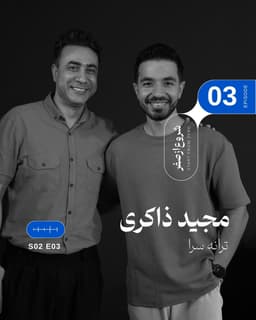 سینا بقایی