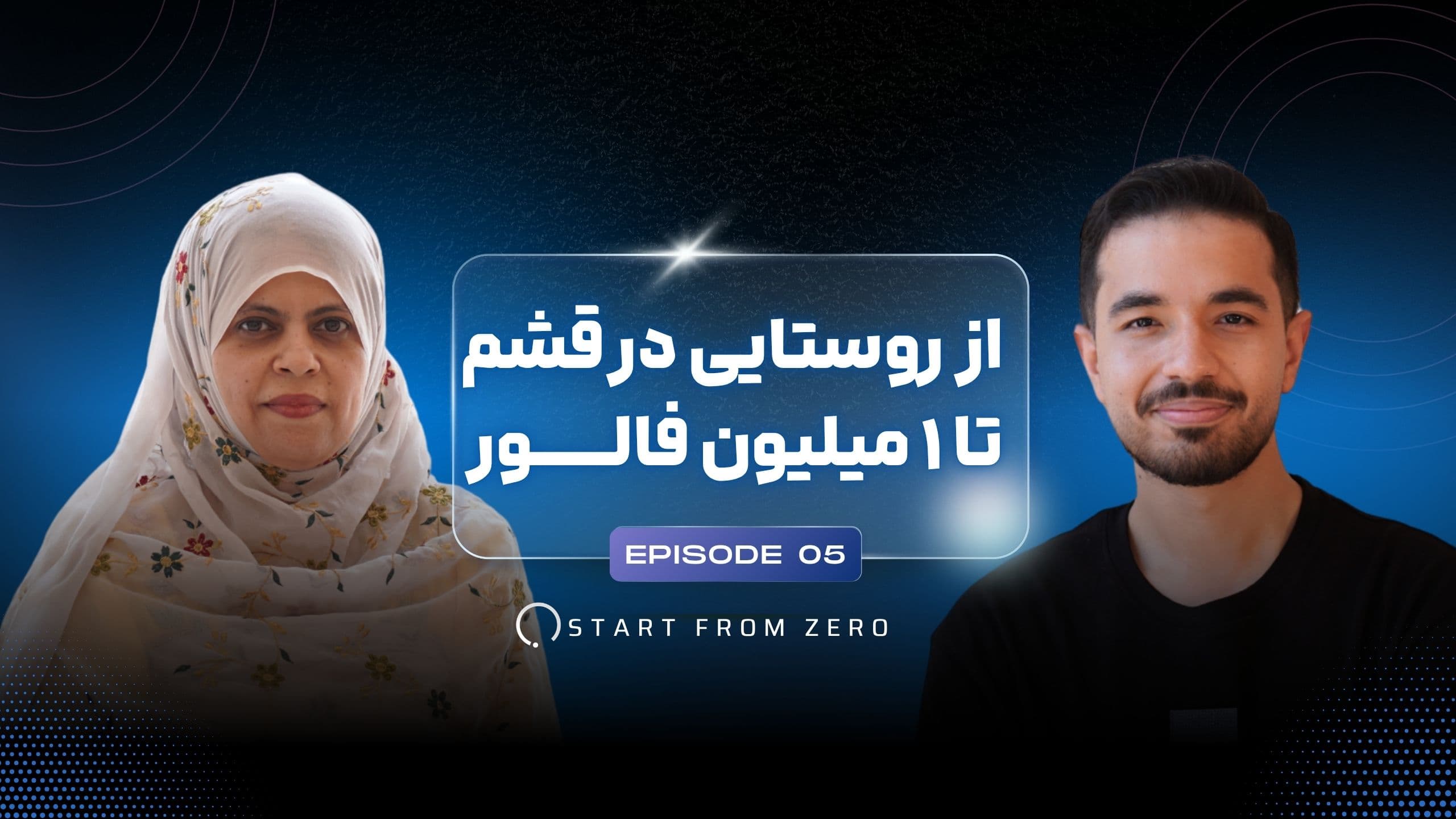 صوده رحیمی - کیک پز